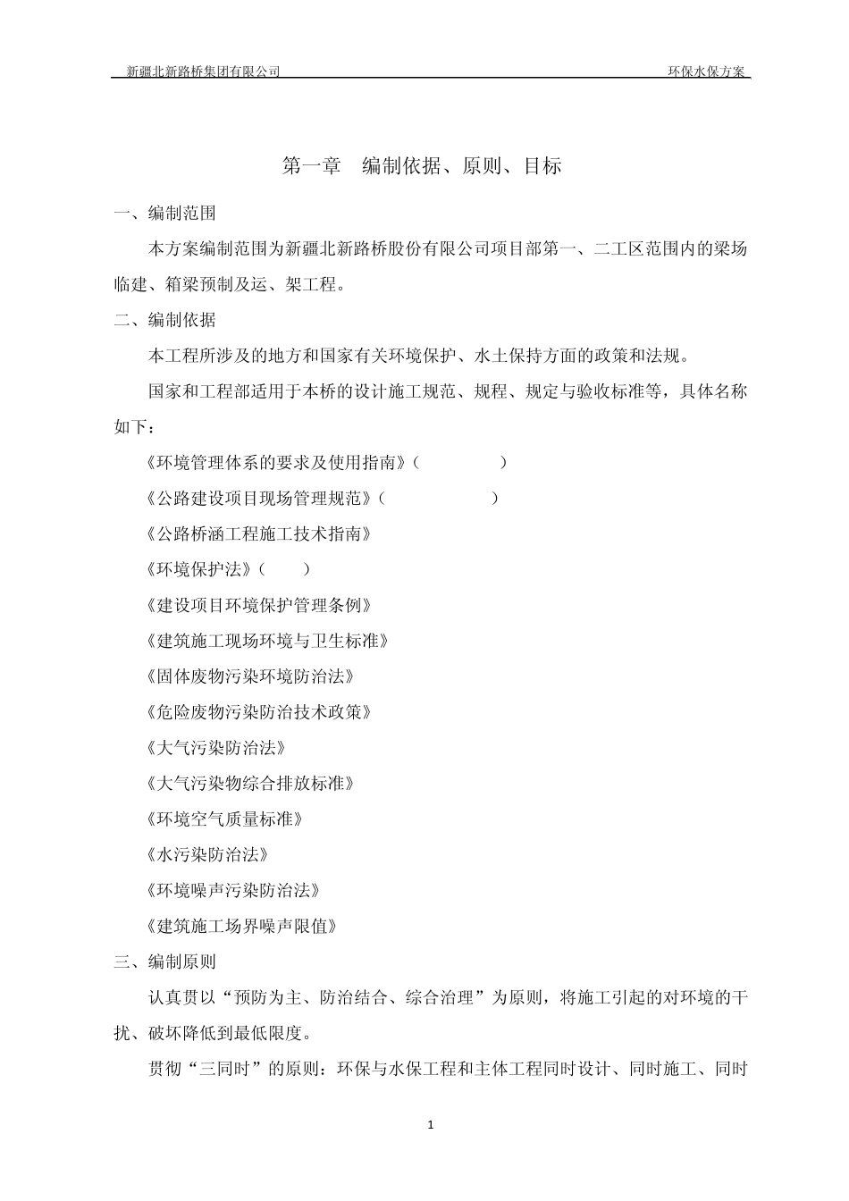 环保水保方案_第2页