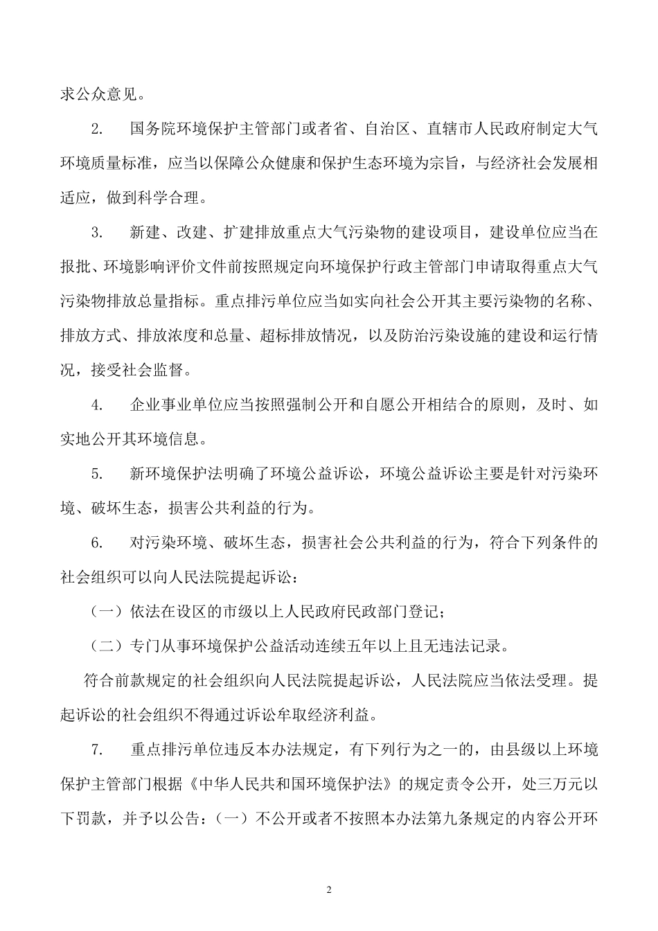 环保法律法规_第2页