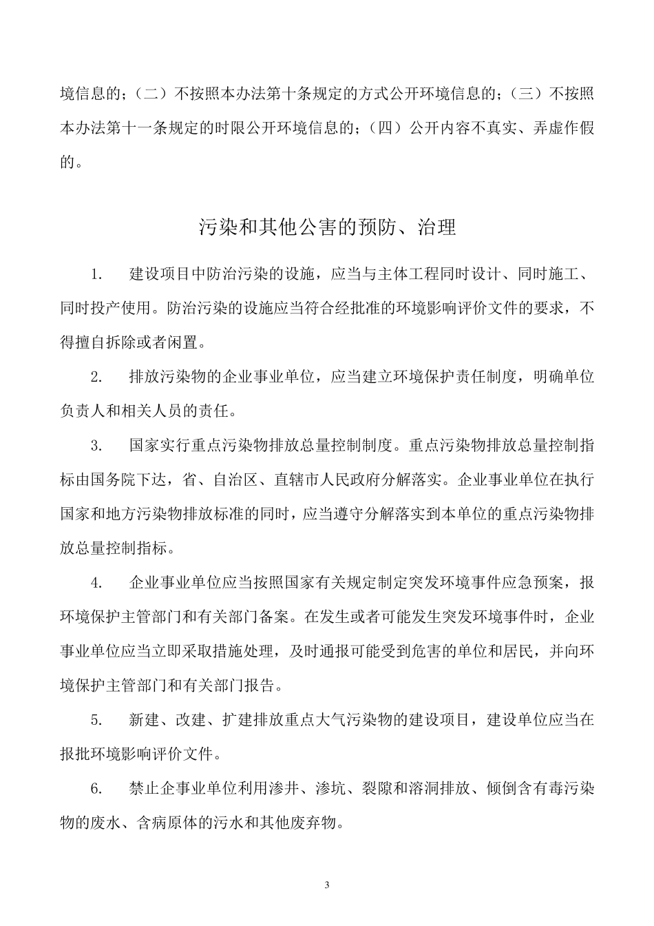 环保法律法规_第3页