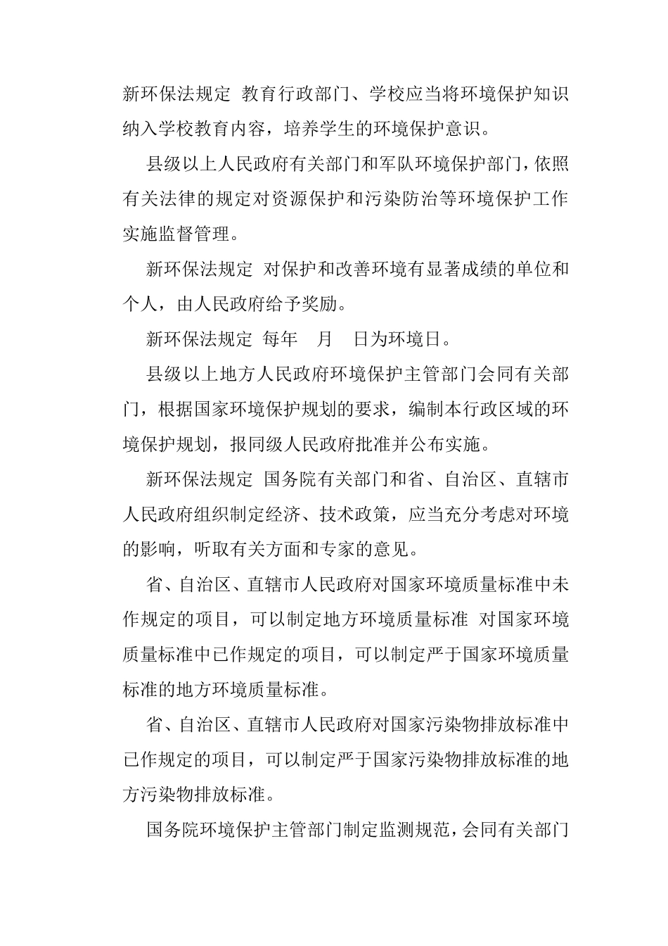 环保法律法规应知应会_第2页