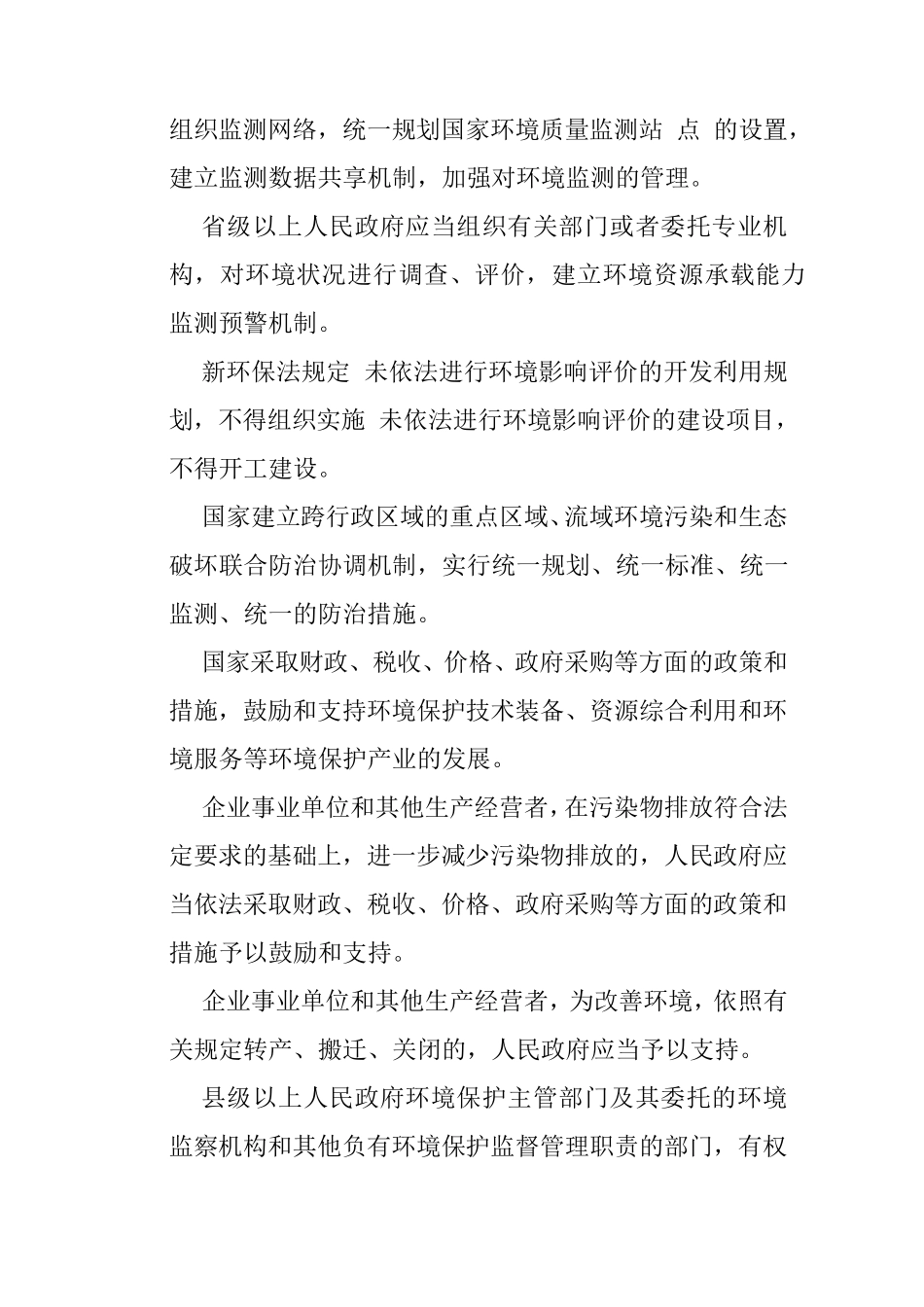 环保法律法规应知应会_第3页