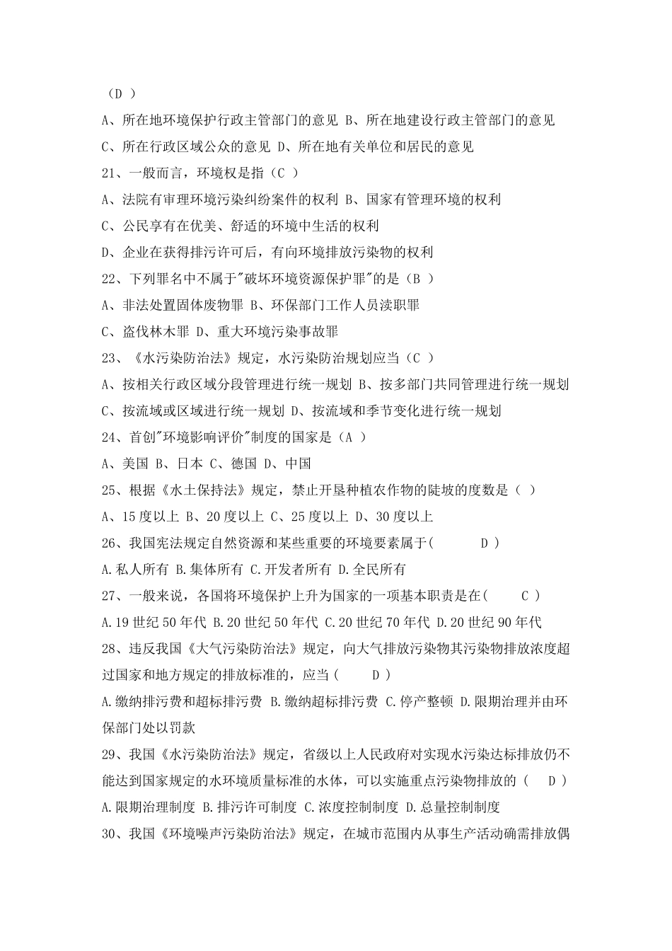 环保法律法规模拟试题及答案_第3页