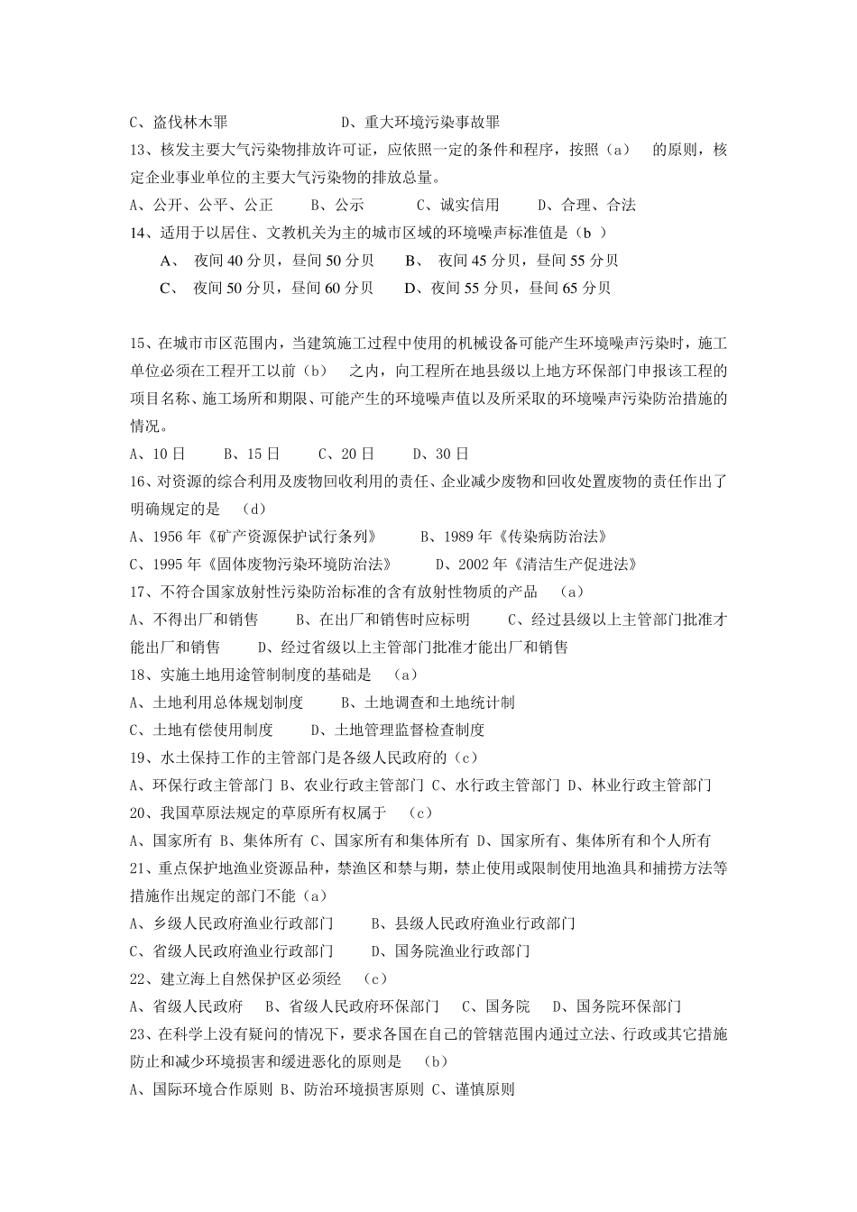 环保法律法规试题_第2页