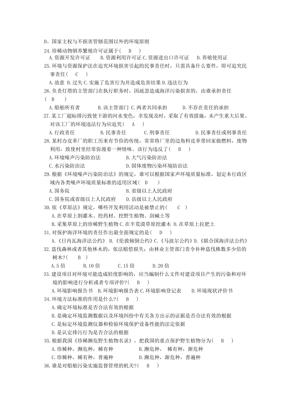 环保法律法规试题_第3页