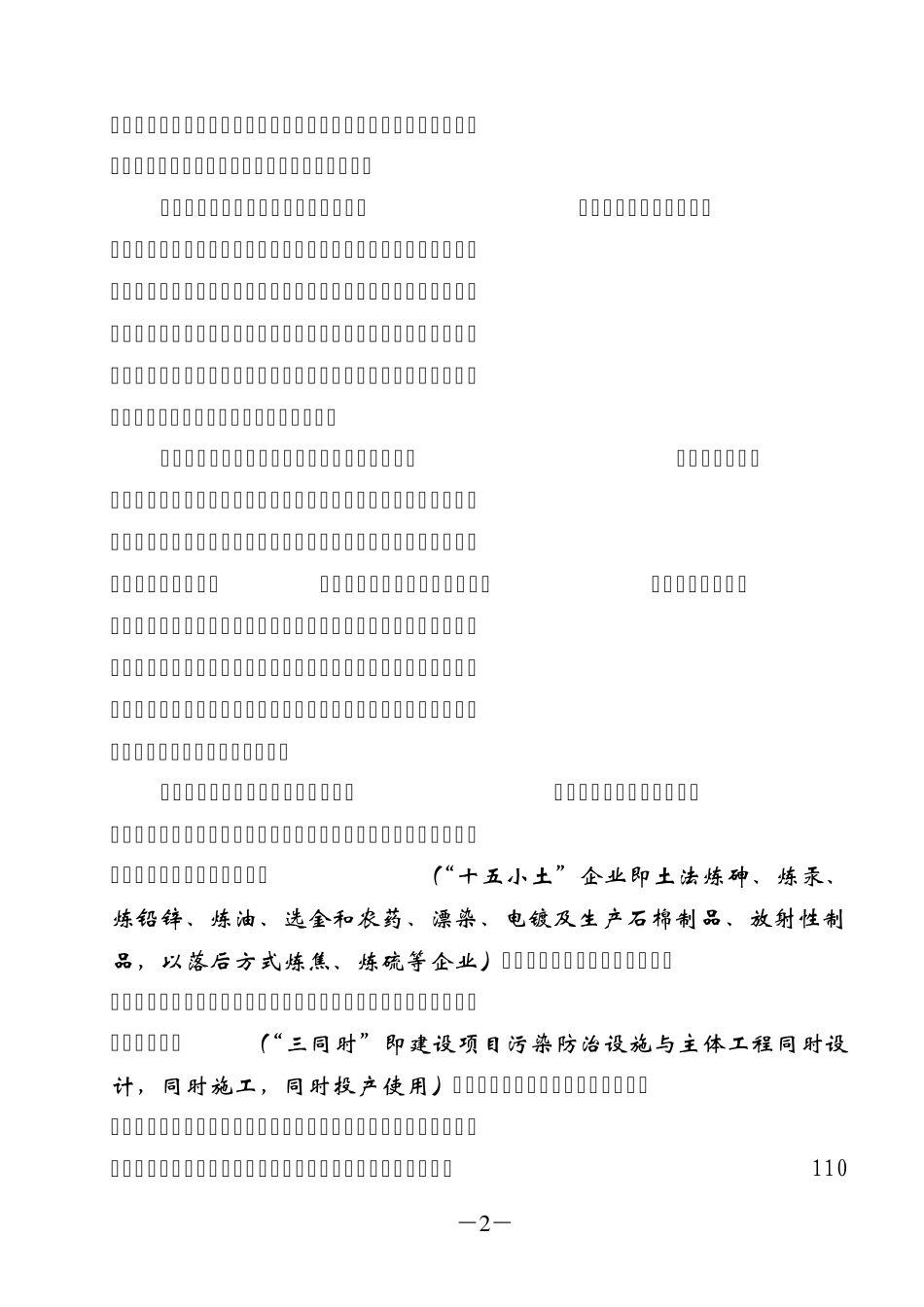 环保法执法检查报告_第2页