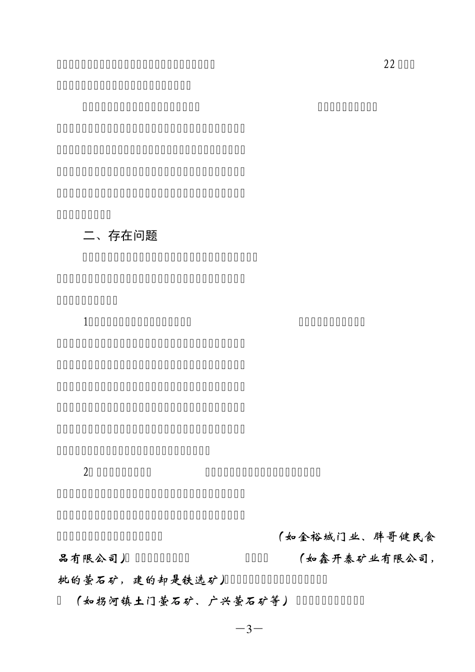 环保法执法检查报告_第3页