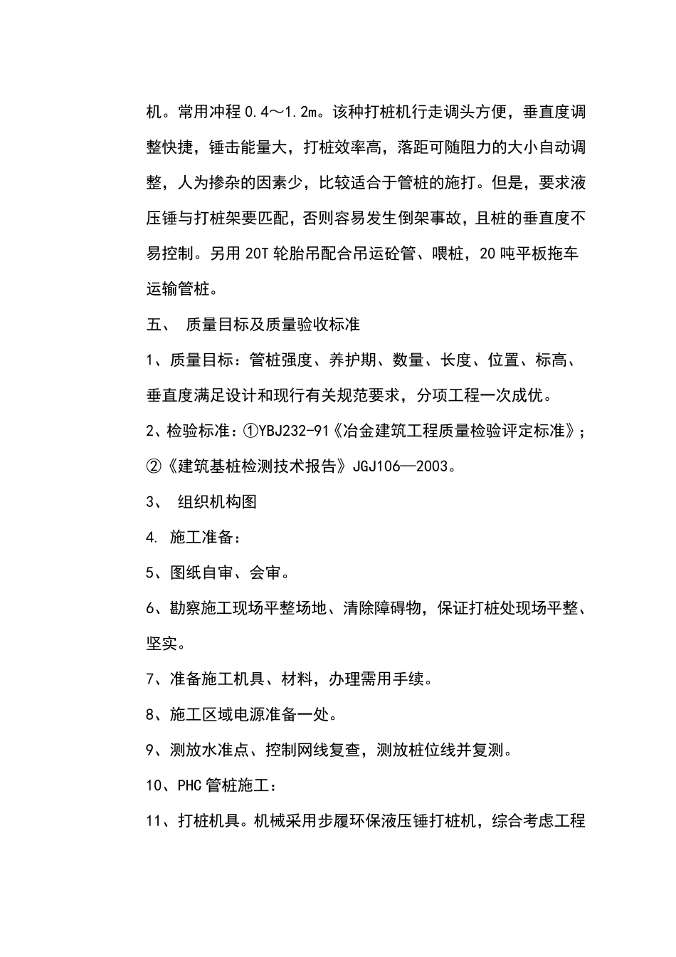 环保液压锤施工方案_第2页