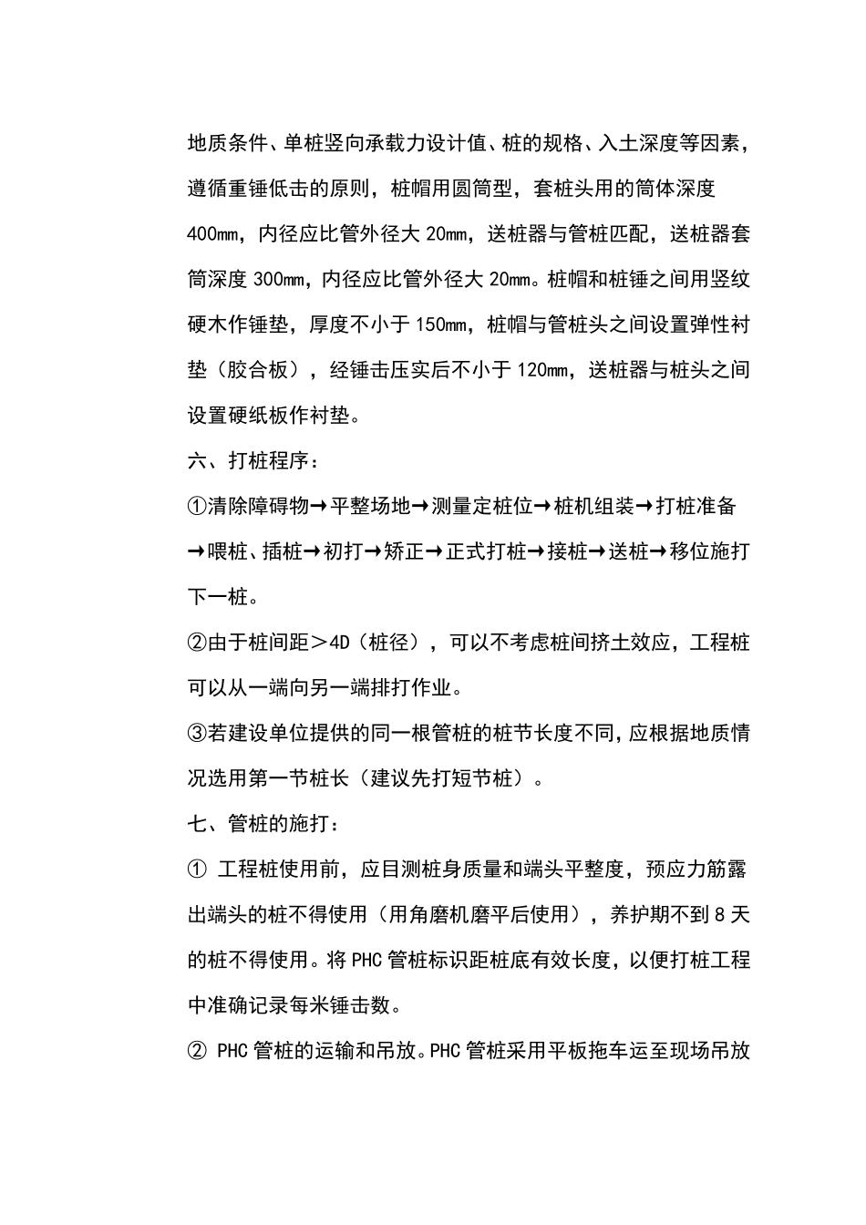 环保液压锤施工方案_第3页