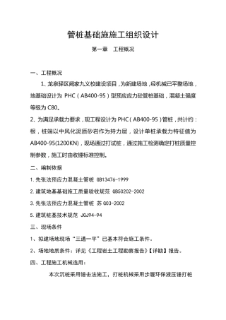 环保液压锤施工方案