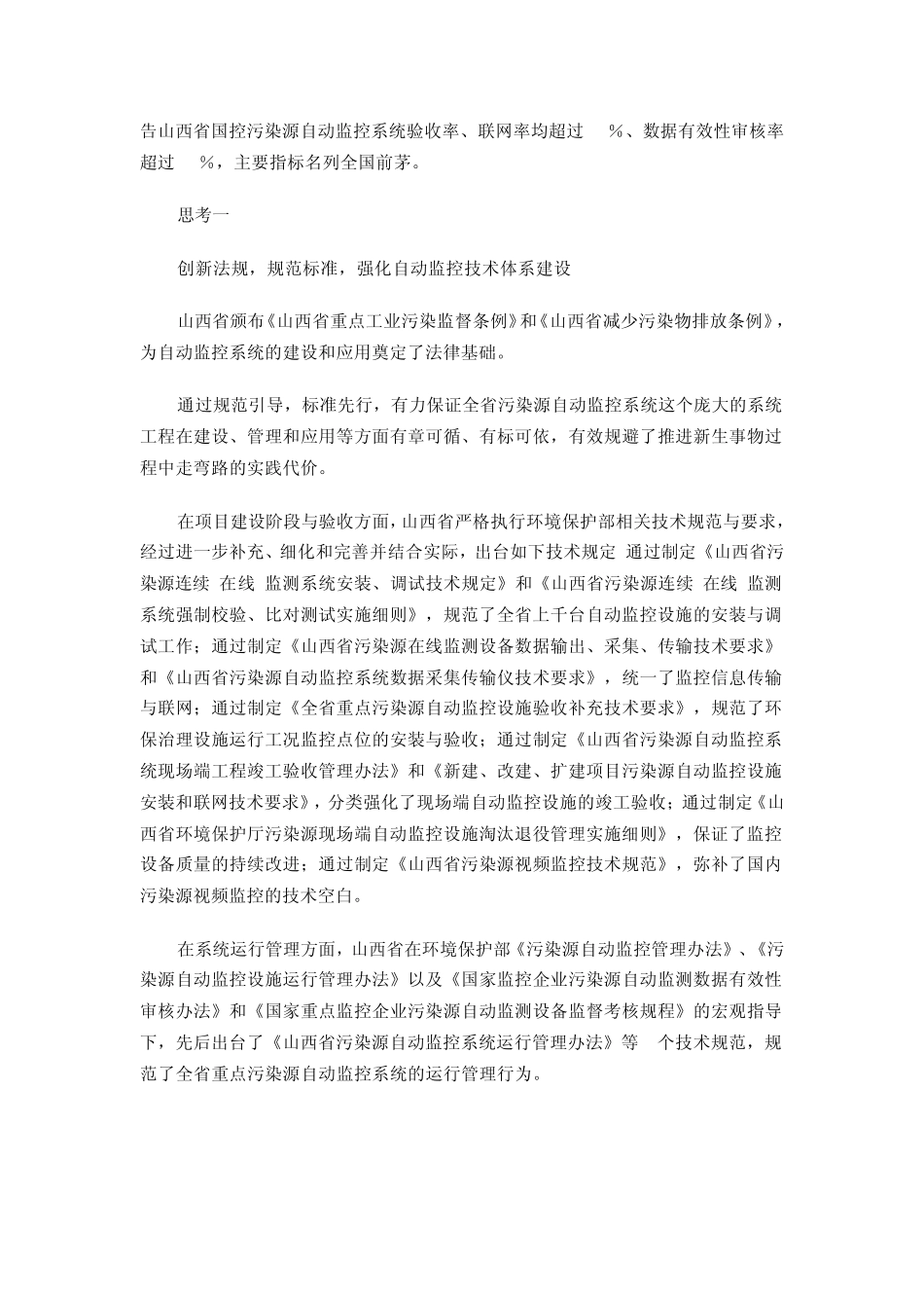 环保物联网污染源在线监测、治理设施运行监管、第三方运营_第2页