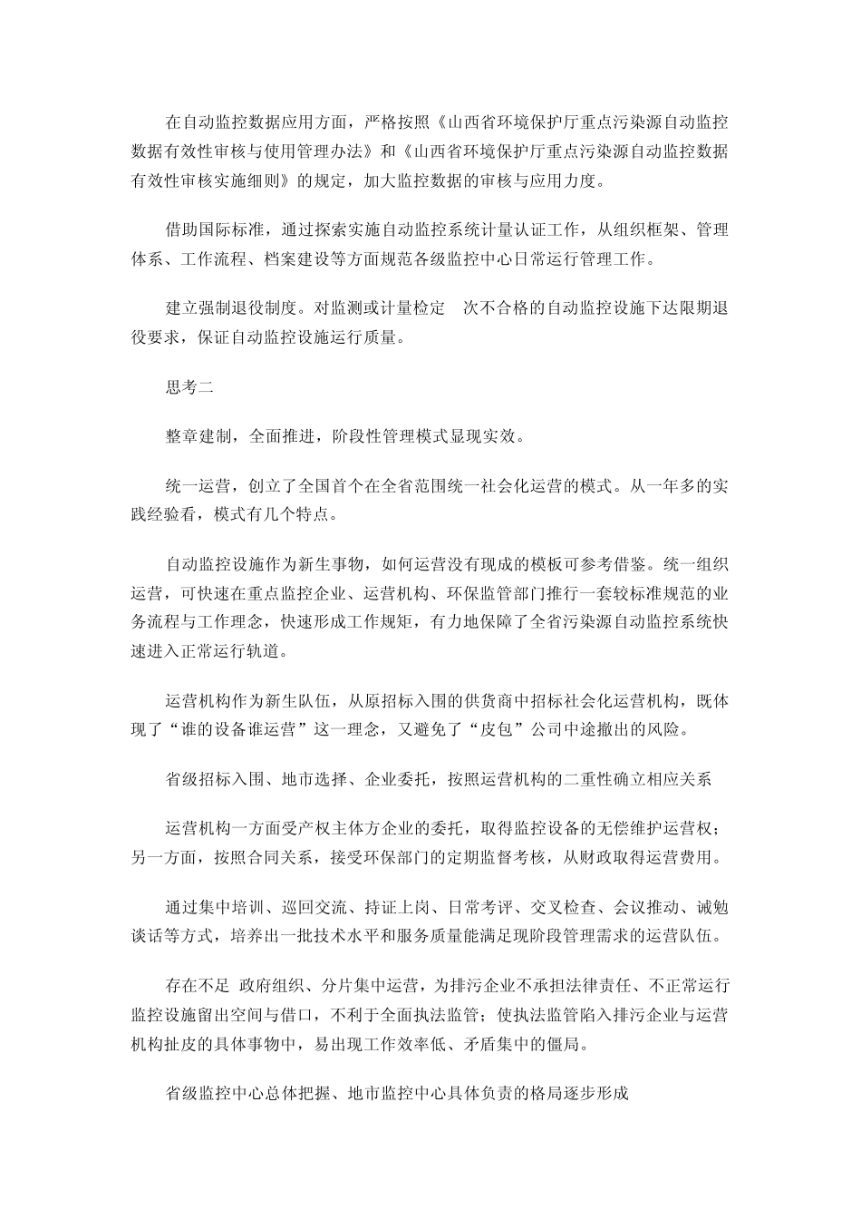 环保物联网污染源在线监测、治理设施运行监管、第三方运营_第3页
