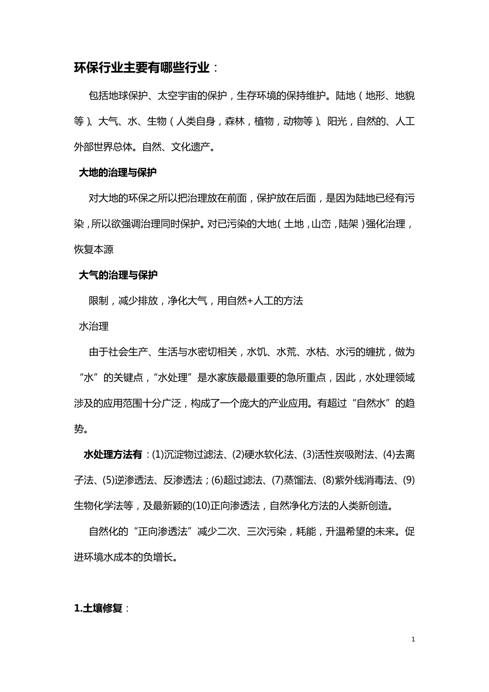 环保的基本名词_第1页