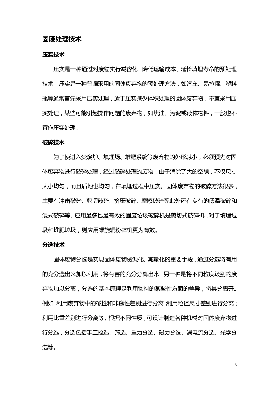 环保的基本名词_第3页