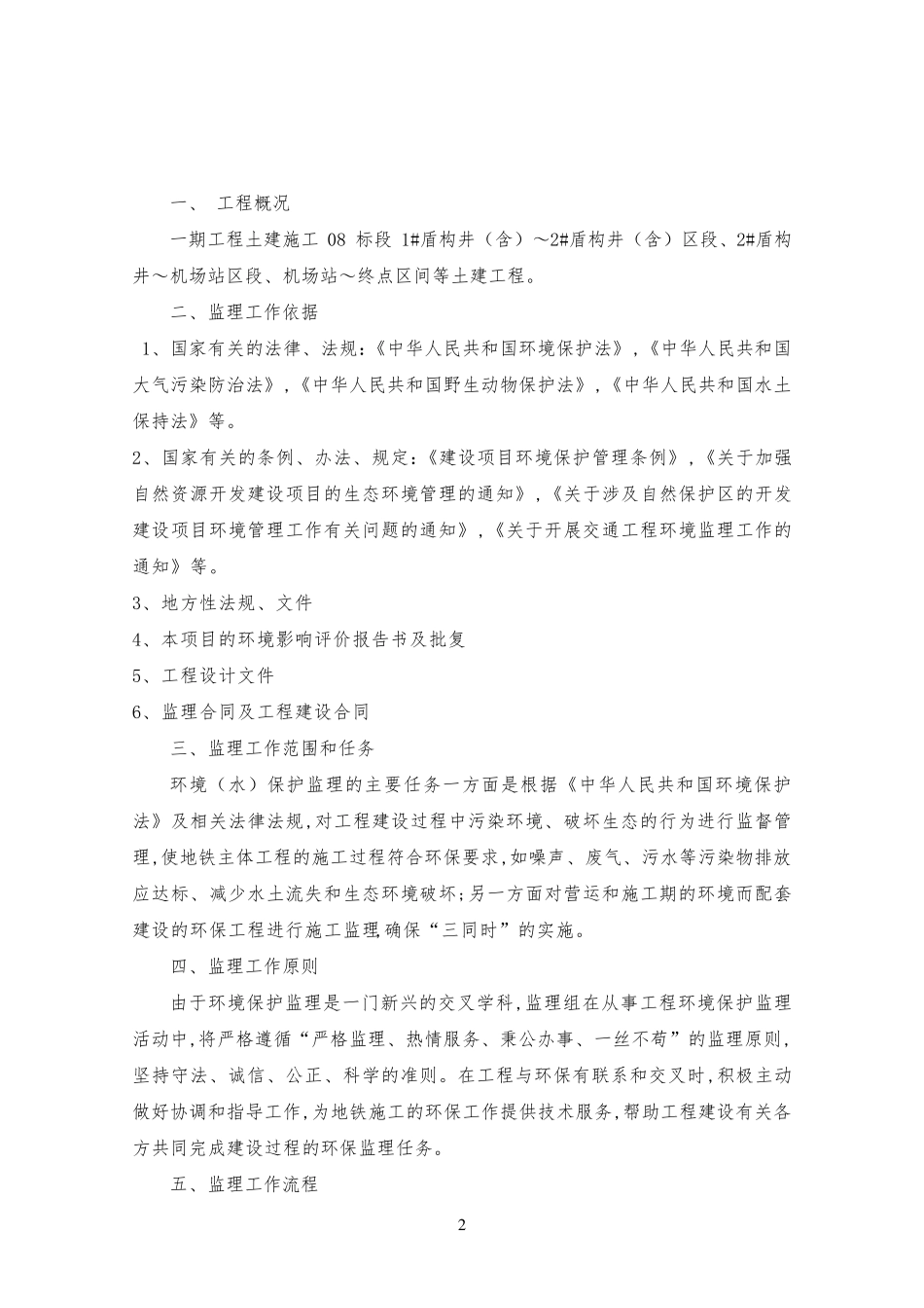 环保监理实施细则_第2页