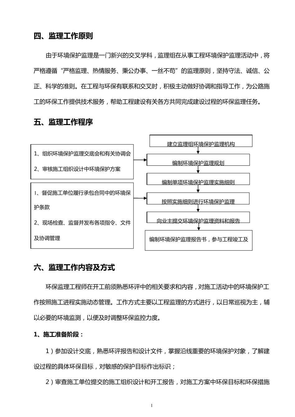 环保监理细则_第2页