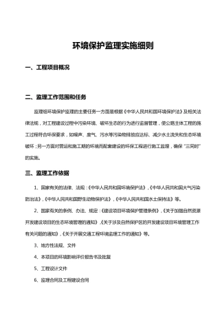 环保监理细则