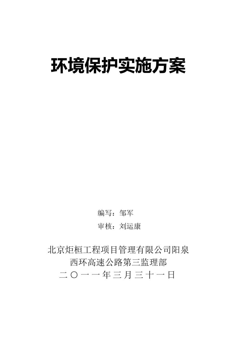 环保监理计划_第1页