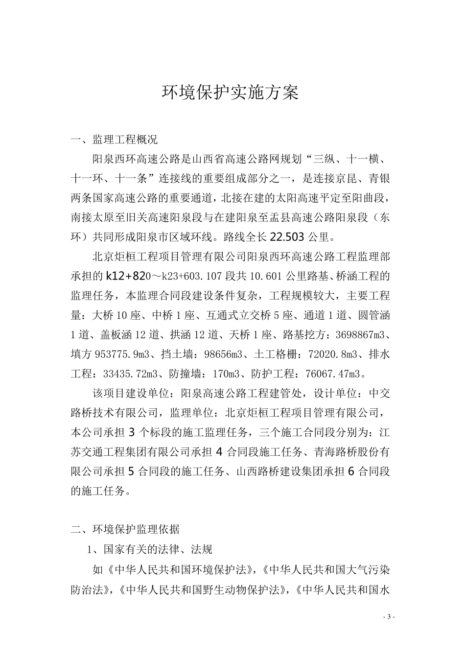 环保监理计划_第3页