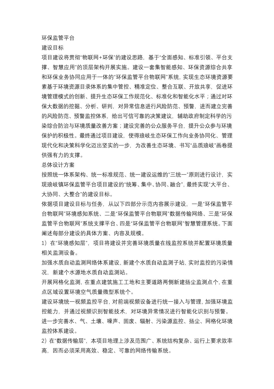 环保监管平台_第1页