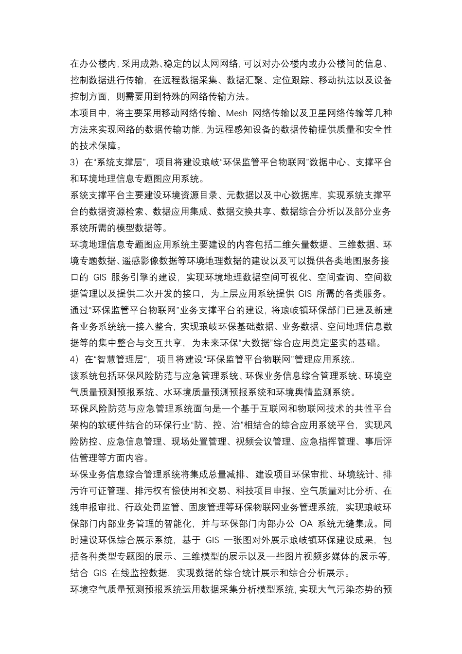 环保监管平台_第2页