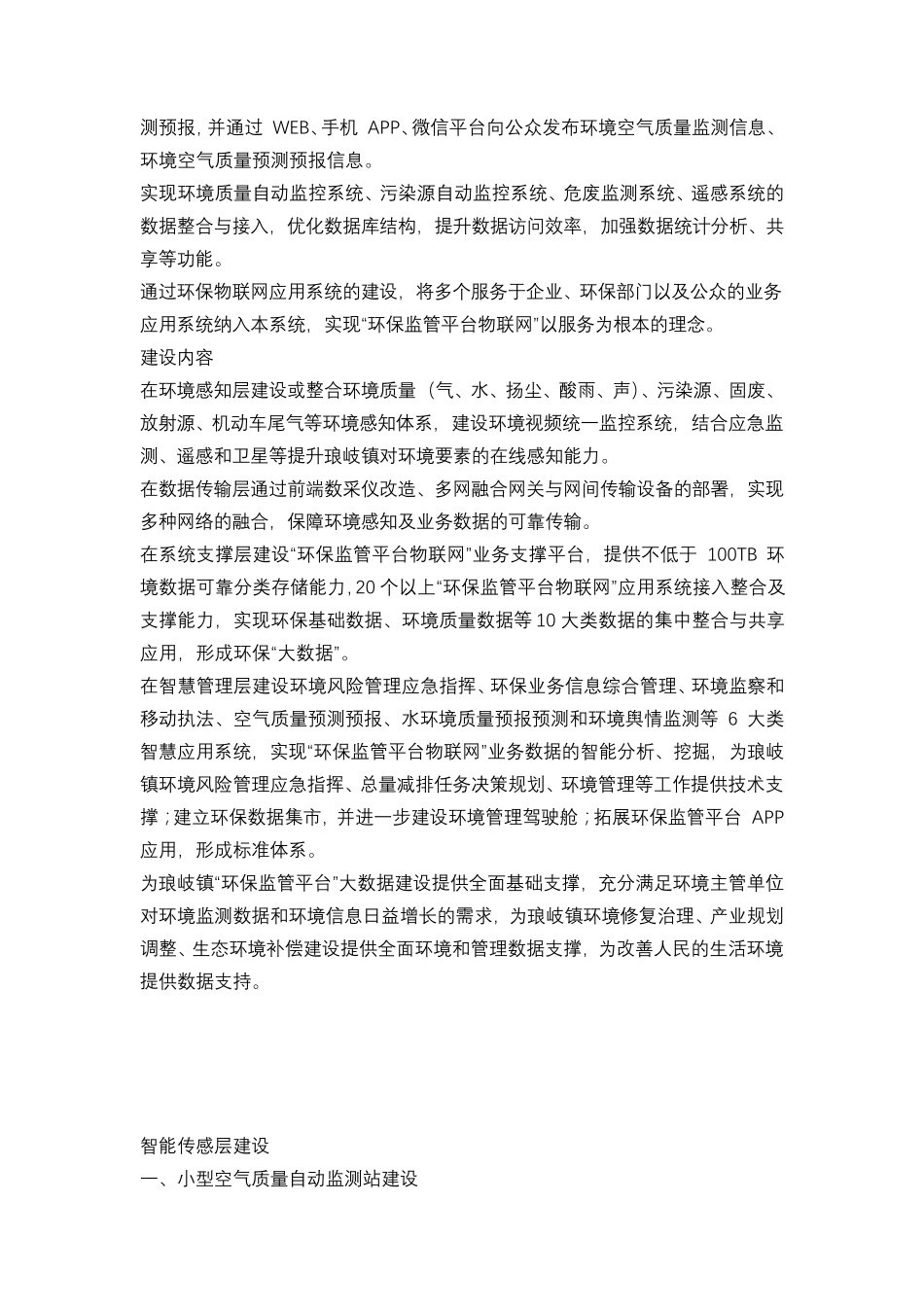 环保监管平台_第3页