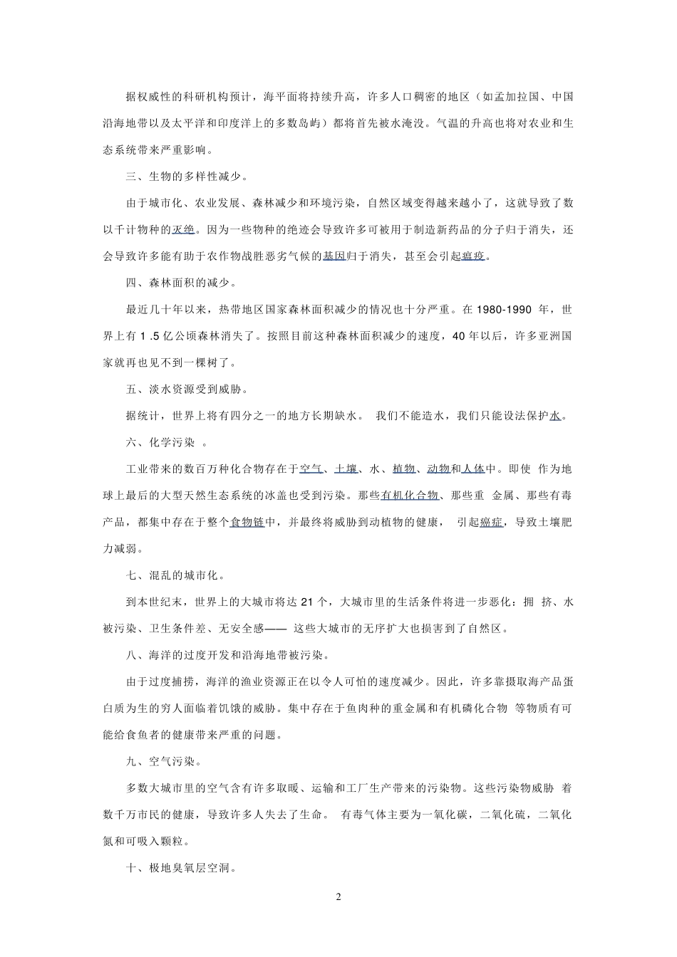 环保知识学习资料_第2页