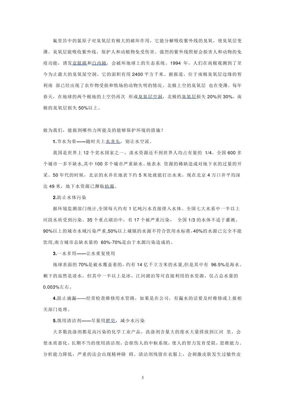 环保知识学习资料_第3页