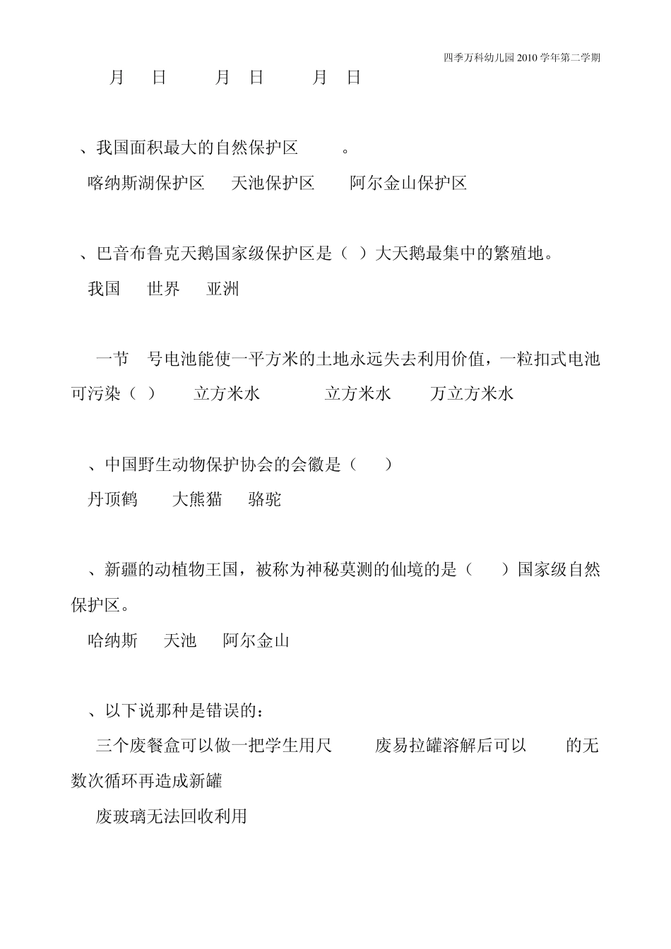 环保知识竞答题及答案_第2页