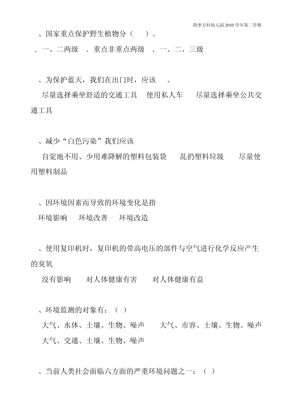 环保知识竞答题及答案_第3页