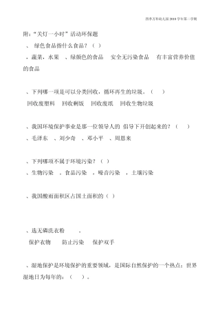 环保知识竞答题及答案