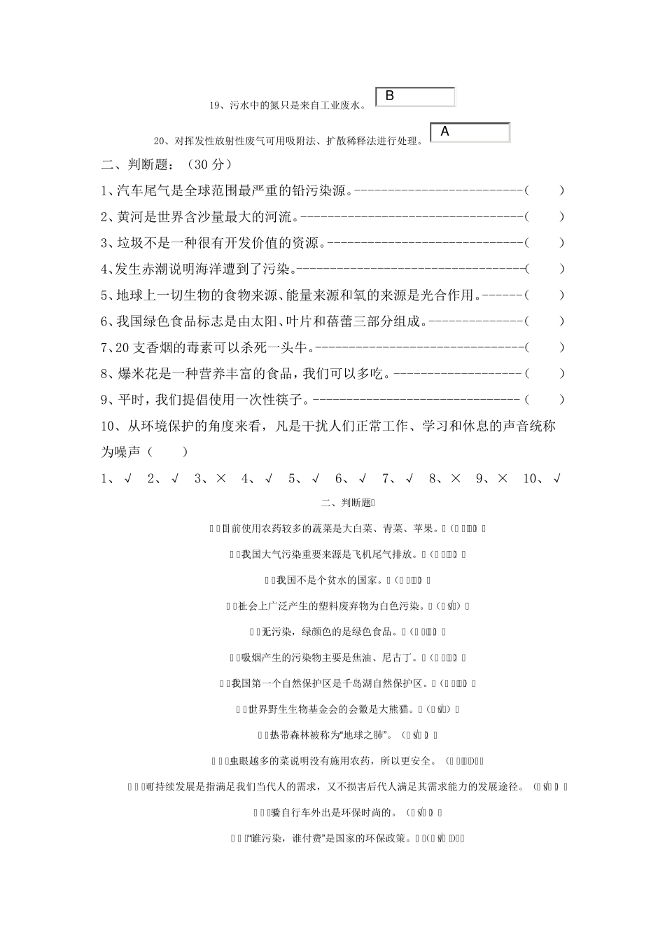 环保知识竞赛判断题_第2页