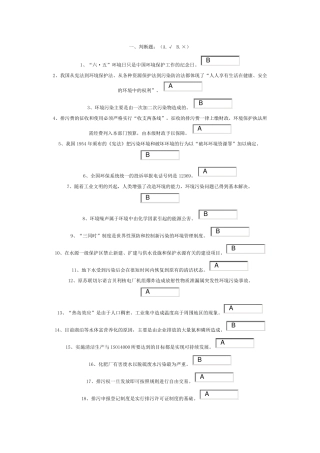 环保知识竞赛判断题