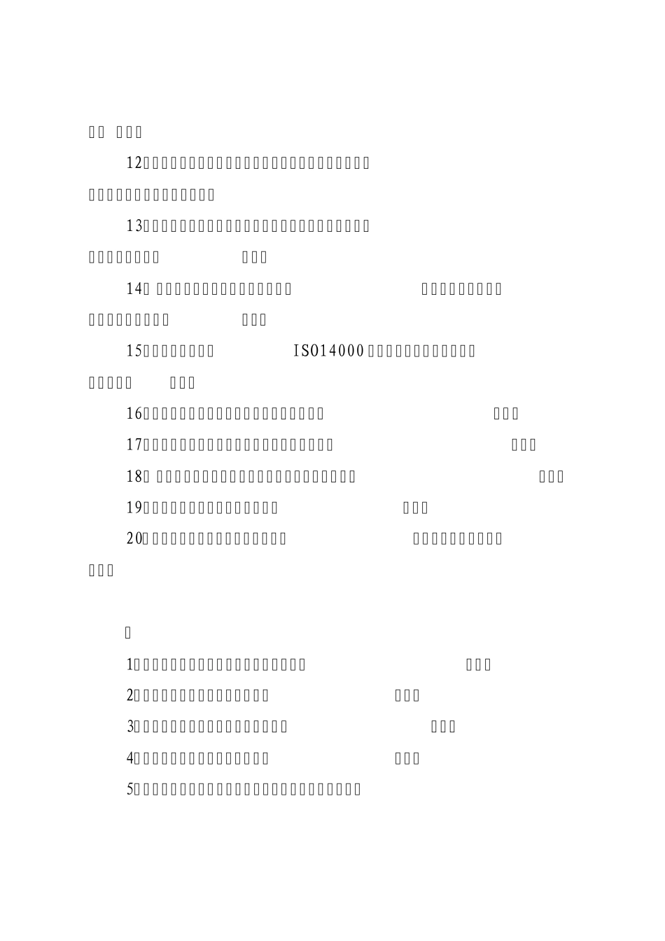环保知识竞赛判断题及答案_第2页