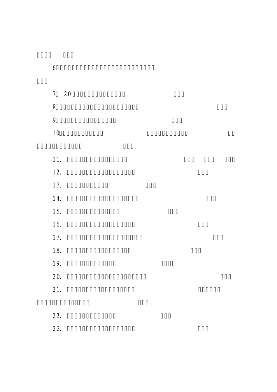 环保知识竞赛判断题及答案_第3页