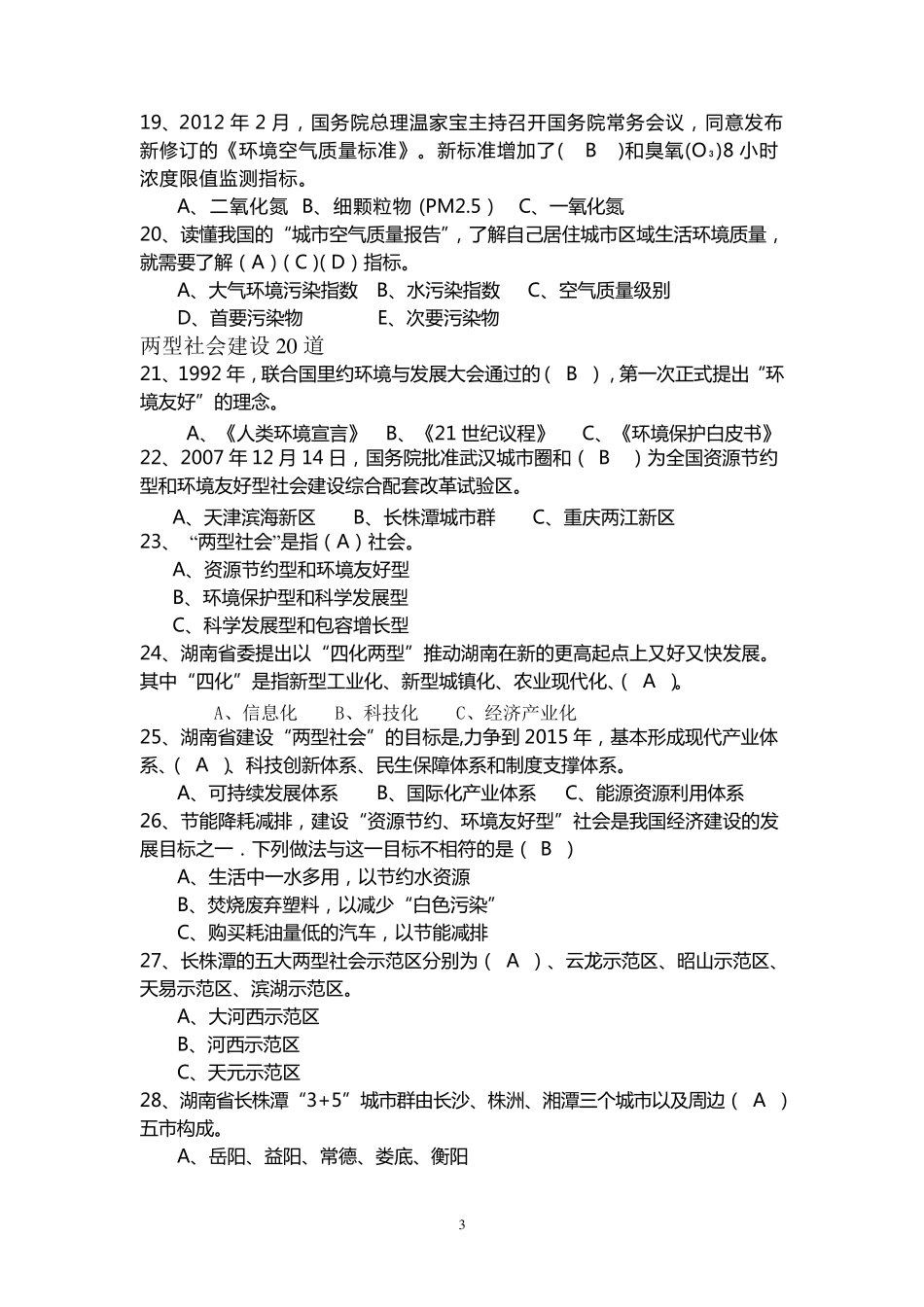 环保知识竞赛试题100最新含答案_第3页
