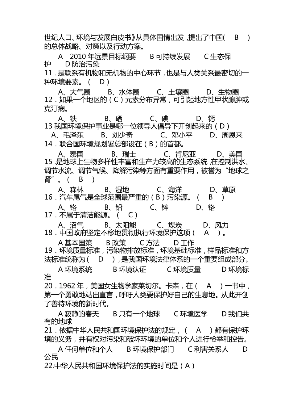 环保知识竞赛试题及答案123_第2页