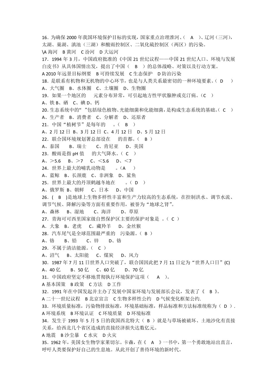 环保知识竞赛题以及答案_第2页