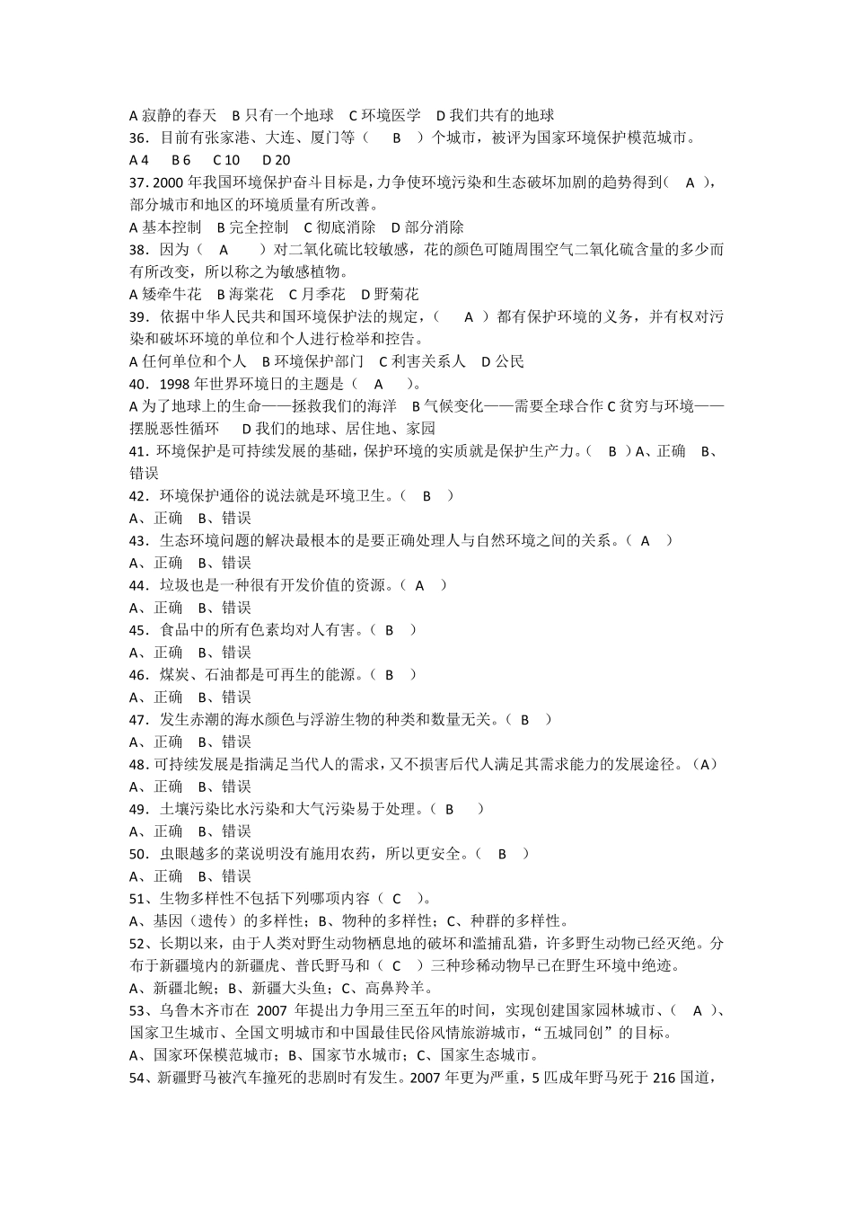 环保知识竞赛题以及答案_第3页