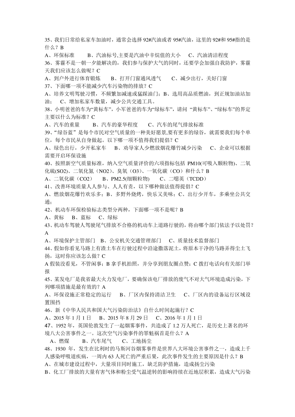 环保知识竞赛题目_第3页