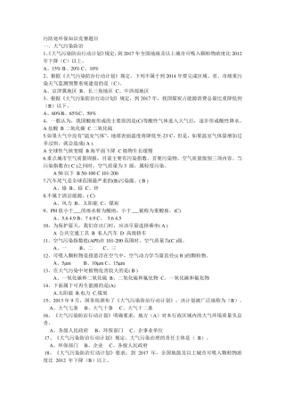 环保知识竞赛题目