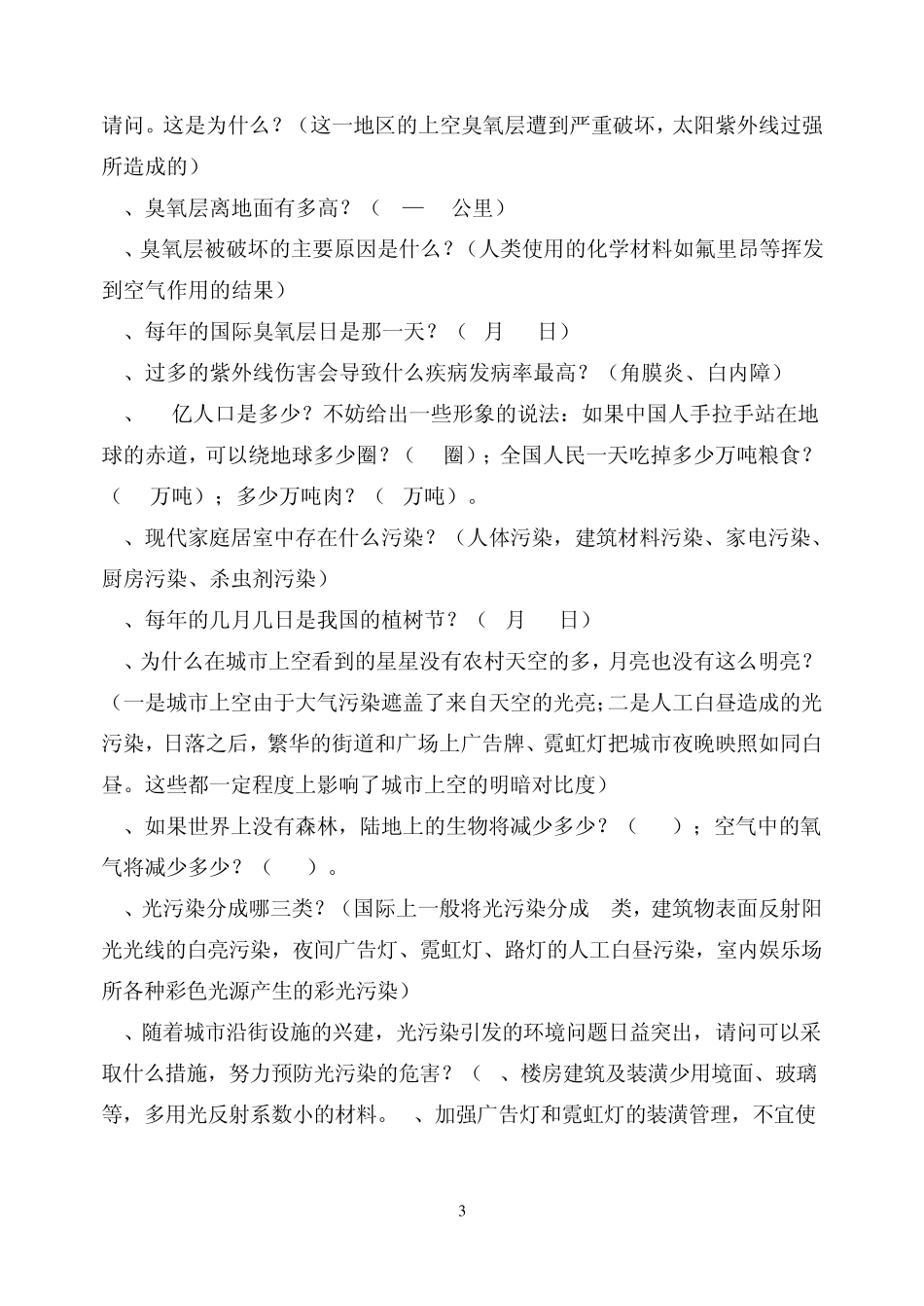 环保知识问答题及答案_第3页