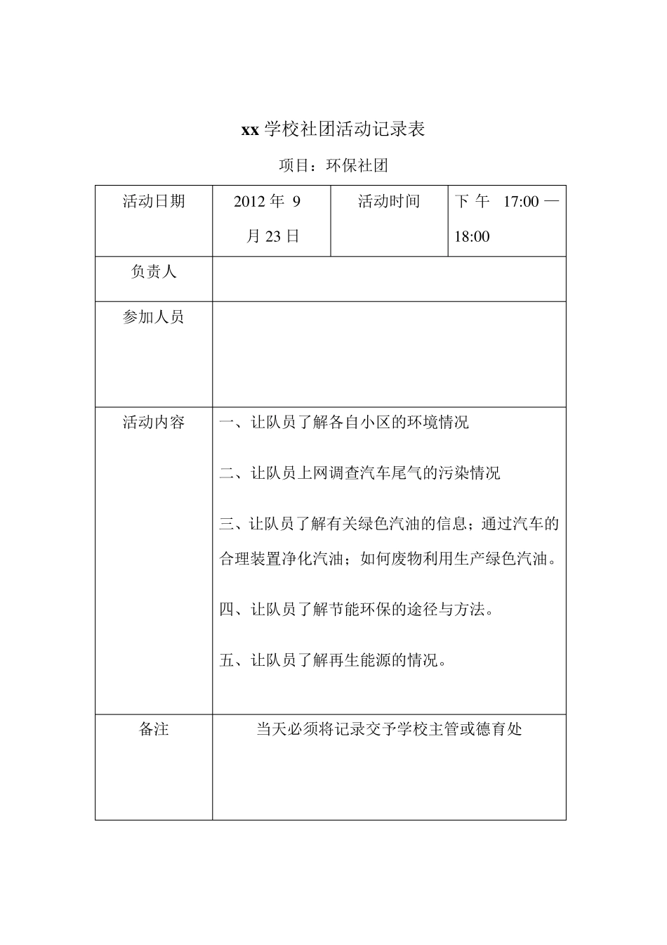 环保社团活动记录_第2页