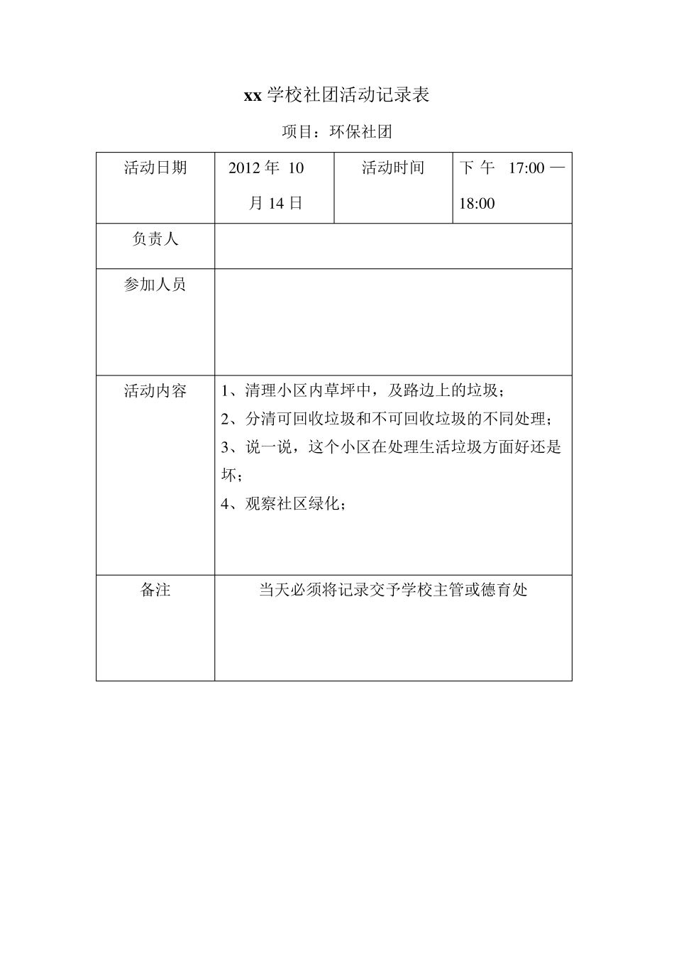环保社团活动记录_第3页