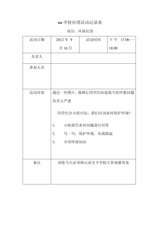环保社团活动记录