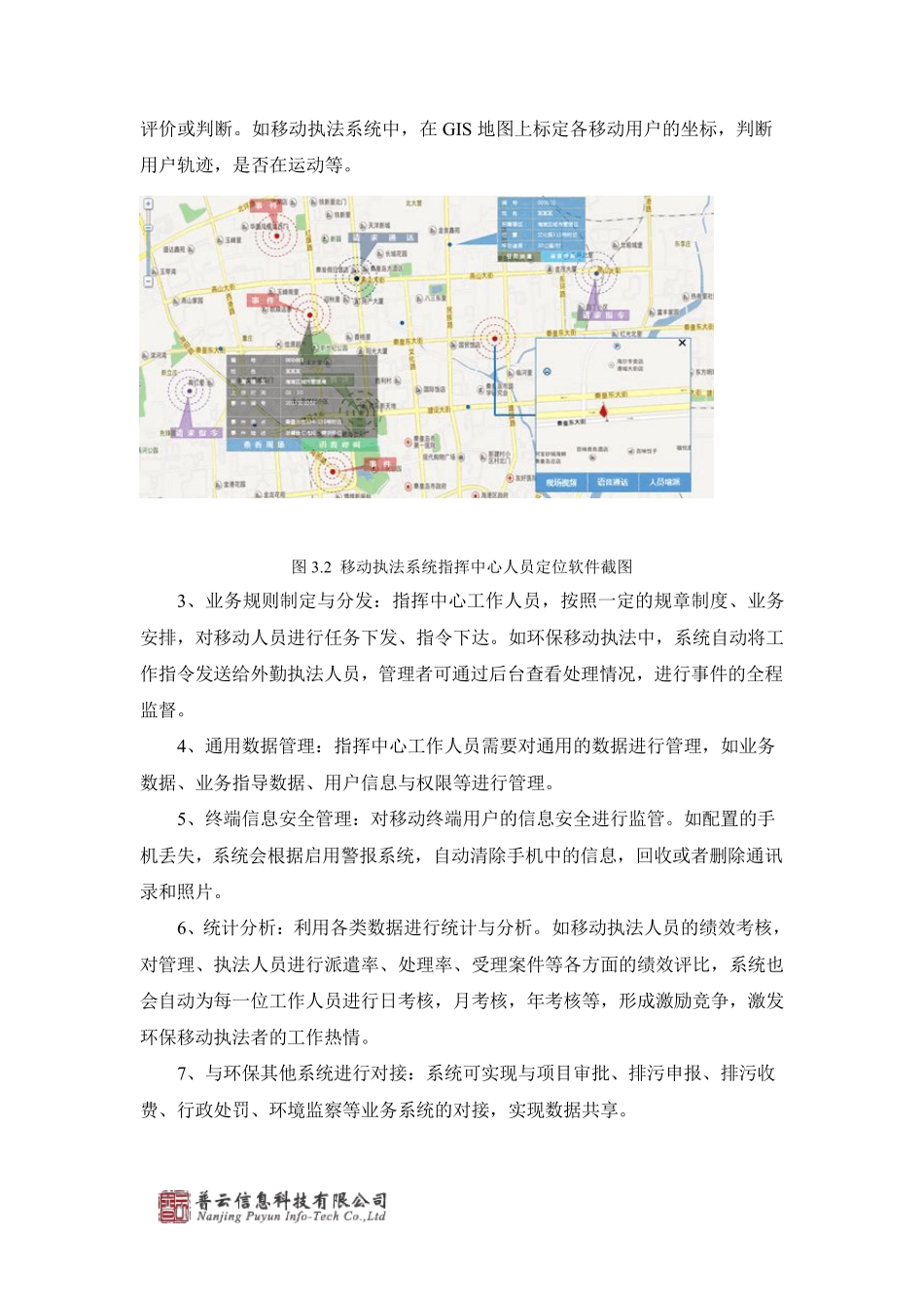 环保移动执法系统_第2页