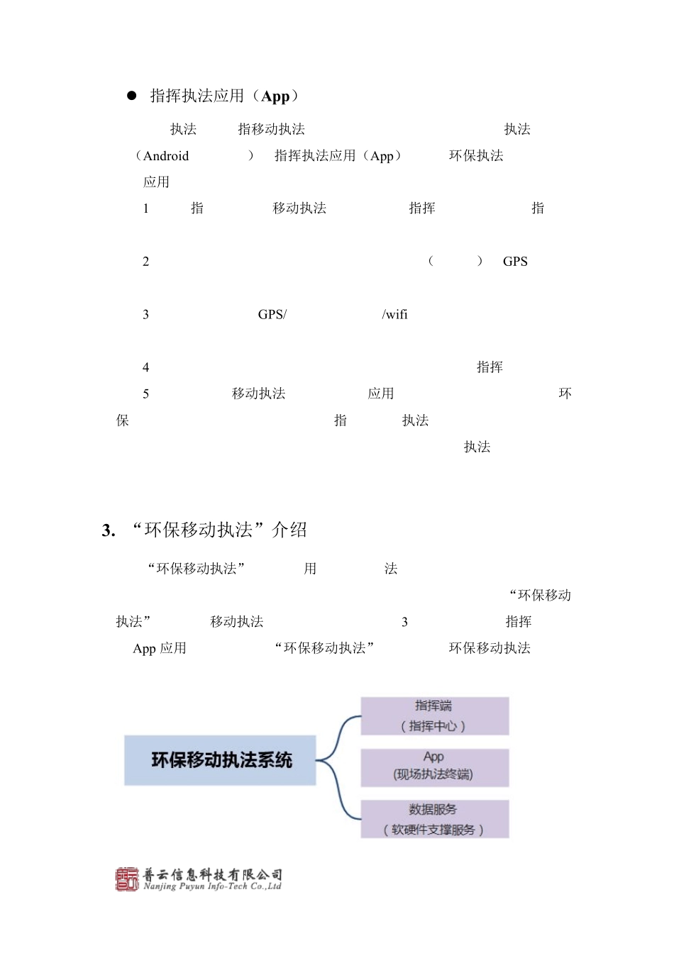 环保移动执法系统_第3页