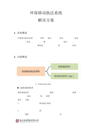 环保移动执法系统