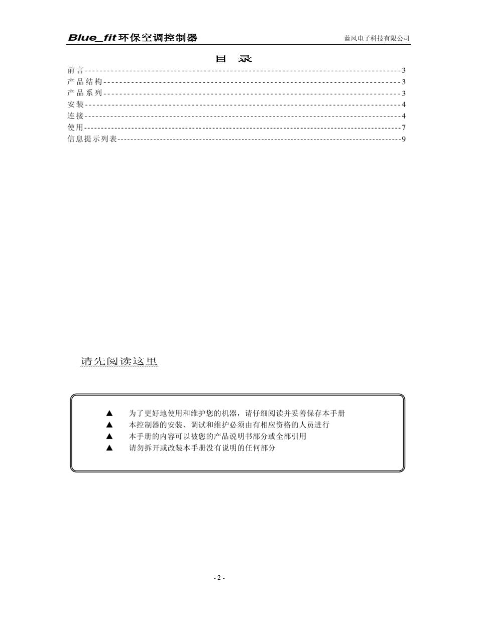 环保空调控制器使用手册_第2页