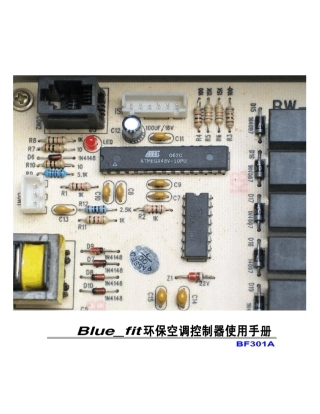 环保空调控制器使用手册