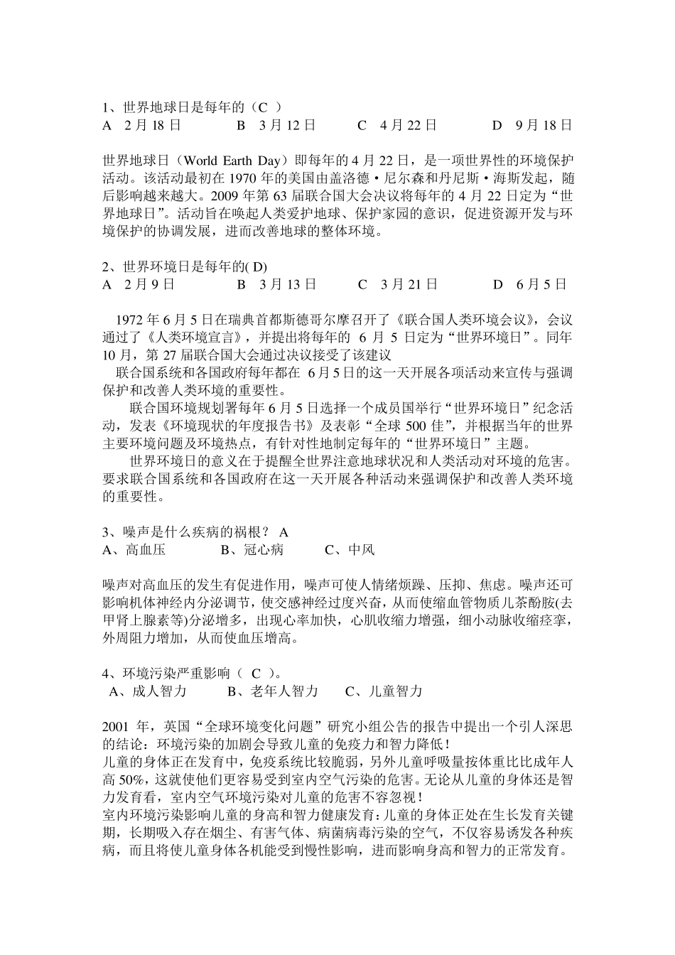 环保竞赛答题_第1页